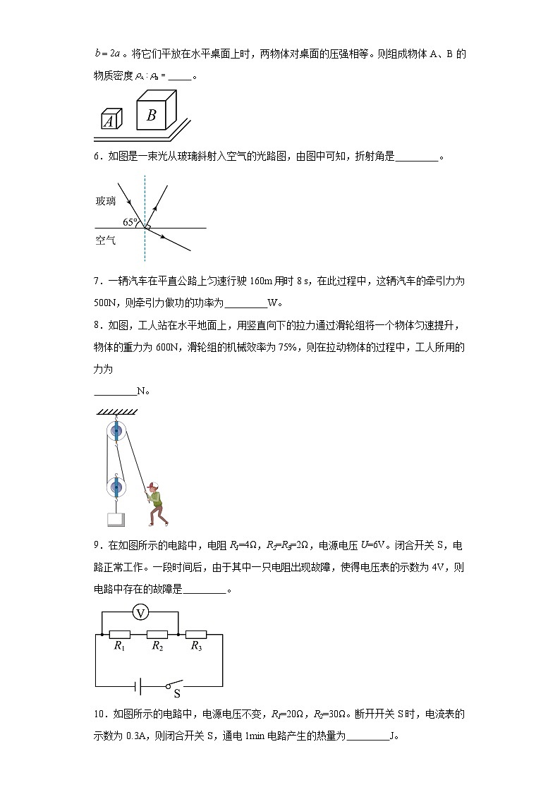 2023年安徽省马鞍山市雨山区花园中学中考二模物理试题（含解析）02