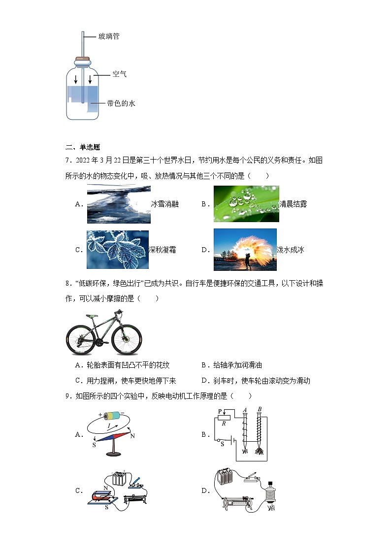 2023年河南省方城县七校联合体中考模拟物理试题（二）（含解析）第2页