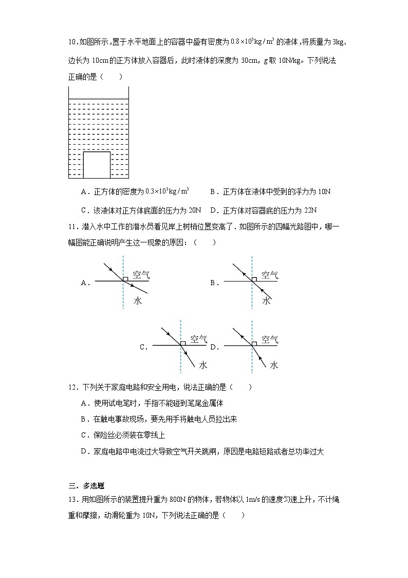 2023年河南省方城县七校联合体中考模拟物理试题（二）（含解析）第3页
