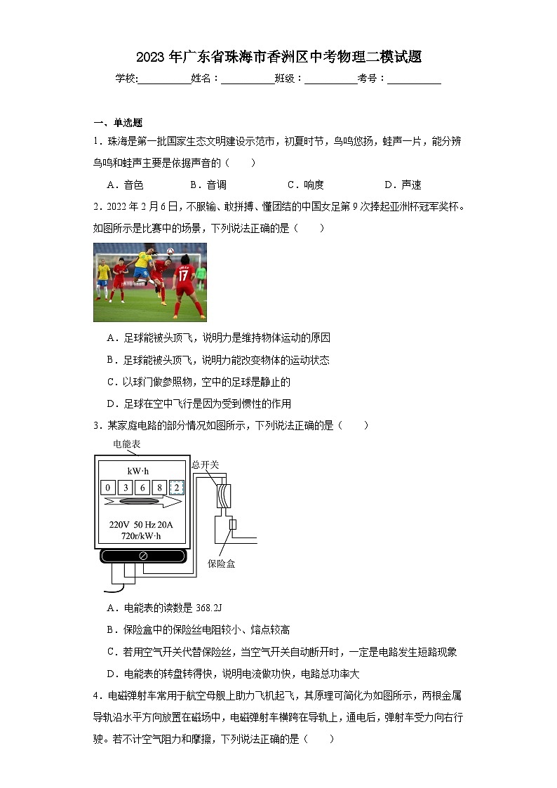 2023年广东省珠海市香洲区中考物理二模试题（含解析）01