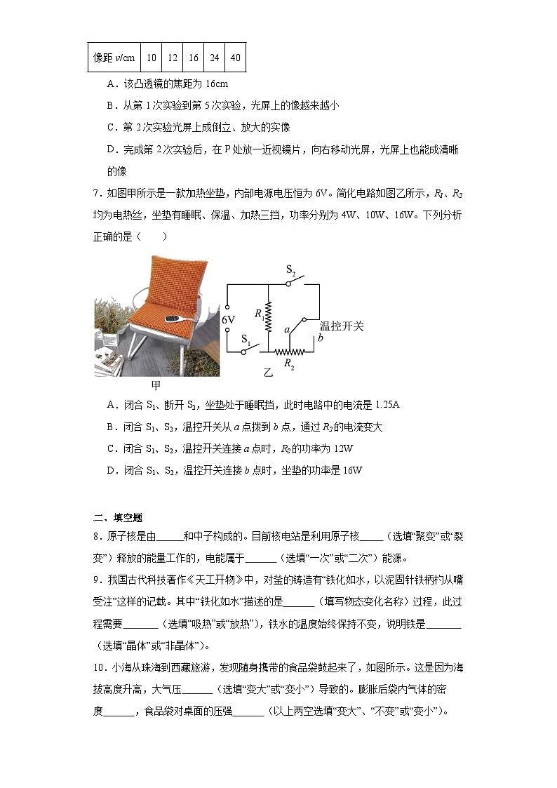 2023年广东省珠海市香洲区中考物理二模试题（含解析）03