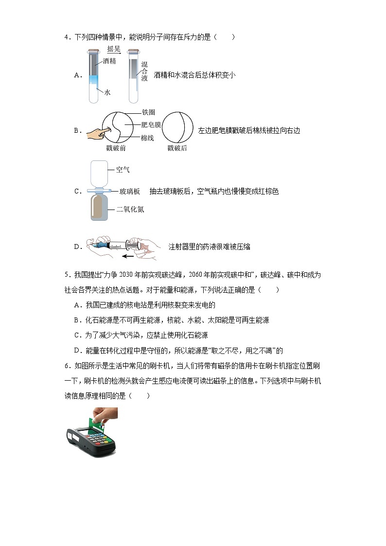 2023年陕西省西安五十五中中考三模物理试题（含解析）第2页