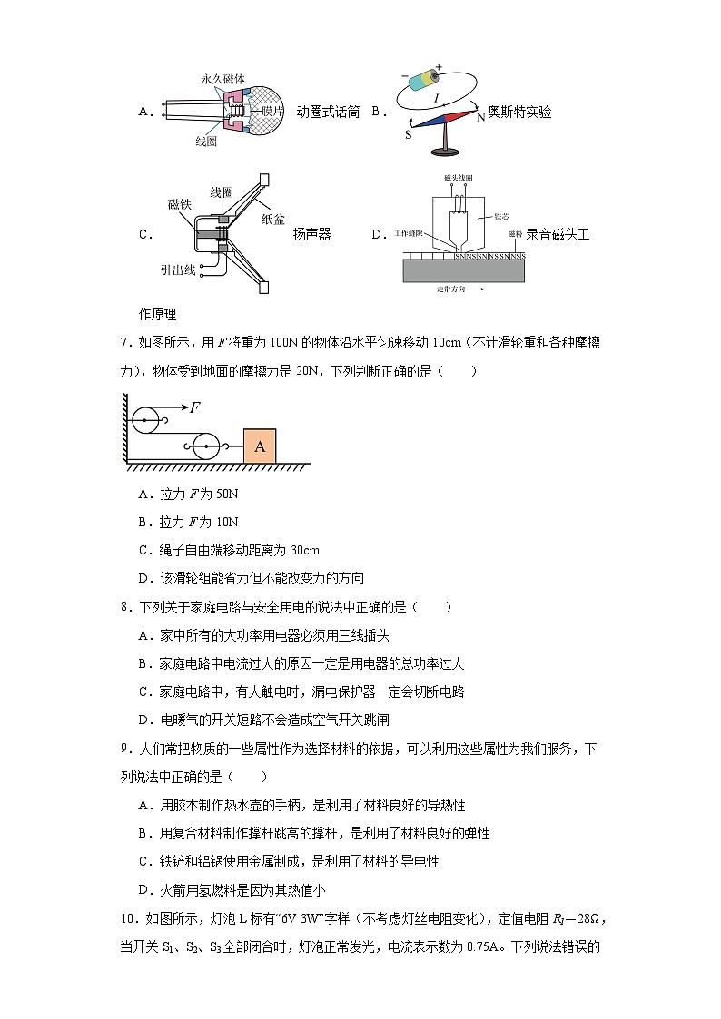 2023年陕西省西安五十五中中考三模物理试题（含解析）第3页