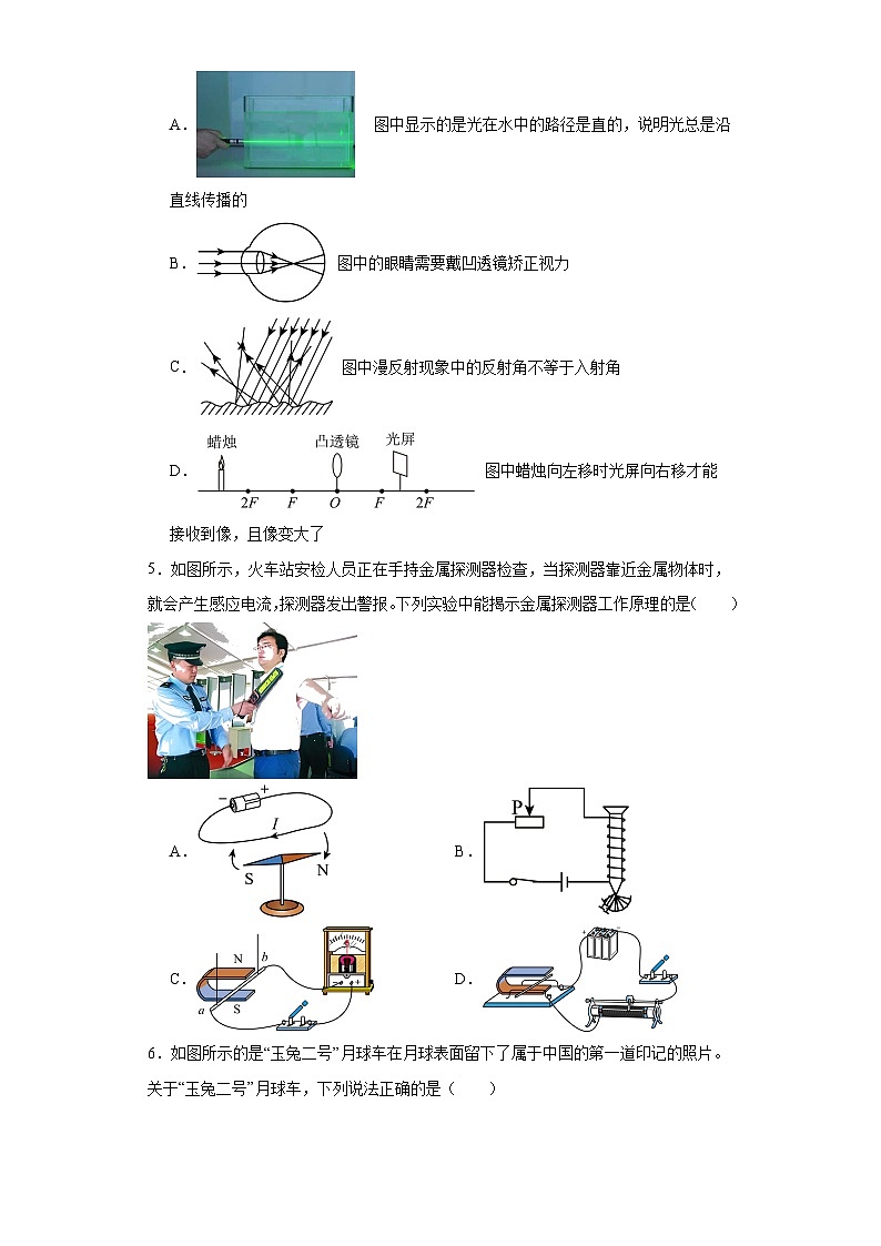 2021年云南省昆明市中考物理三模试题（含解析）第2页