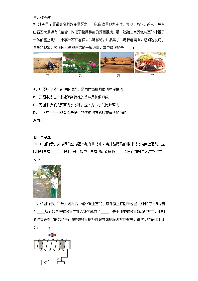 2023年宁夏吴忠市同心县韦州中学中考物理二模试题（含解析）03