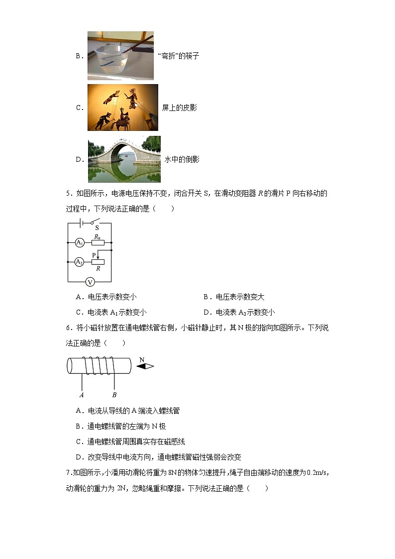 2023年辽宁省丹东市中考物理试题（含解析）第2页