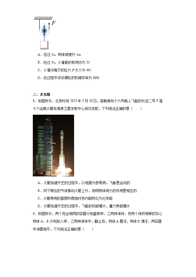 2023年辽宁省丹东市中考物理试题（含解析）第3页
