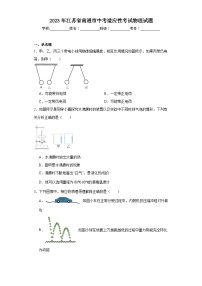 2023年江苏省南通市中考适应性考试物理试题（含解析）