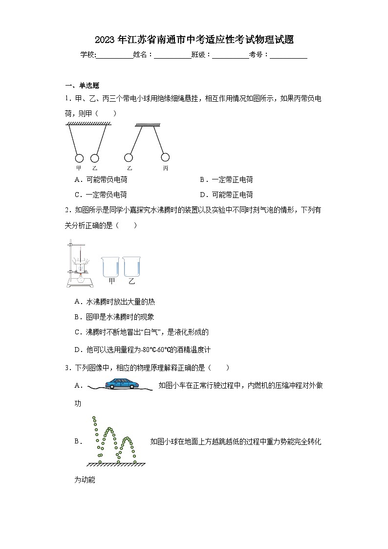 2023年江苏省南通市中考适应性考试物理试题（含解析）01