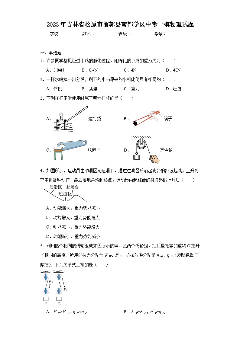 2023年吉林省松原市前郭县南部学区中考一模物理试题（含解析）01
