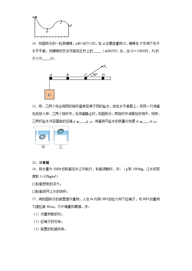 2023年吉林省松原市前郭县南部学区中考一模物理试题（含解析）03