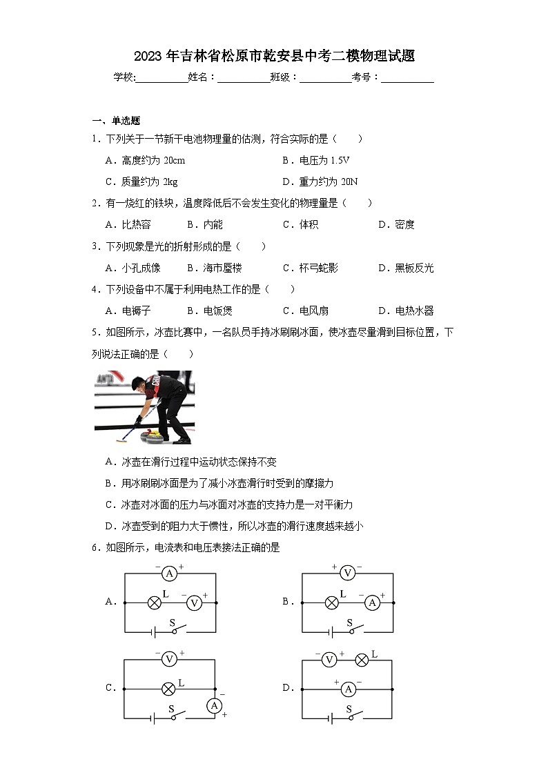 2023年吉林省松原市乾安县中考二模物理试题（含解析）第1页
