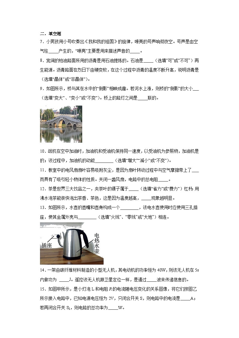 2023年吉林省松原市乾安县中考二模物理试题（含解析）第2页