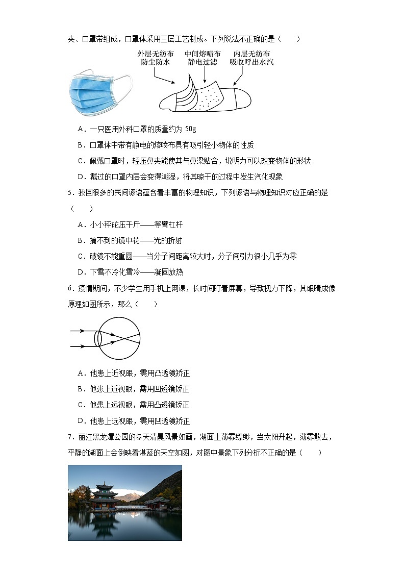 2021年云南省丽江市中考一模物理试题（含解析）第2页