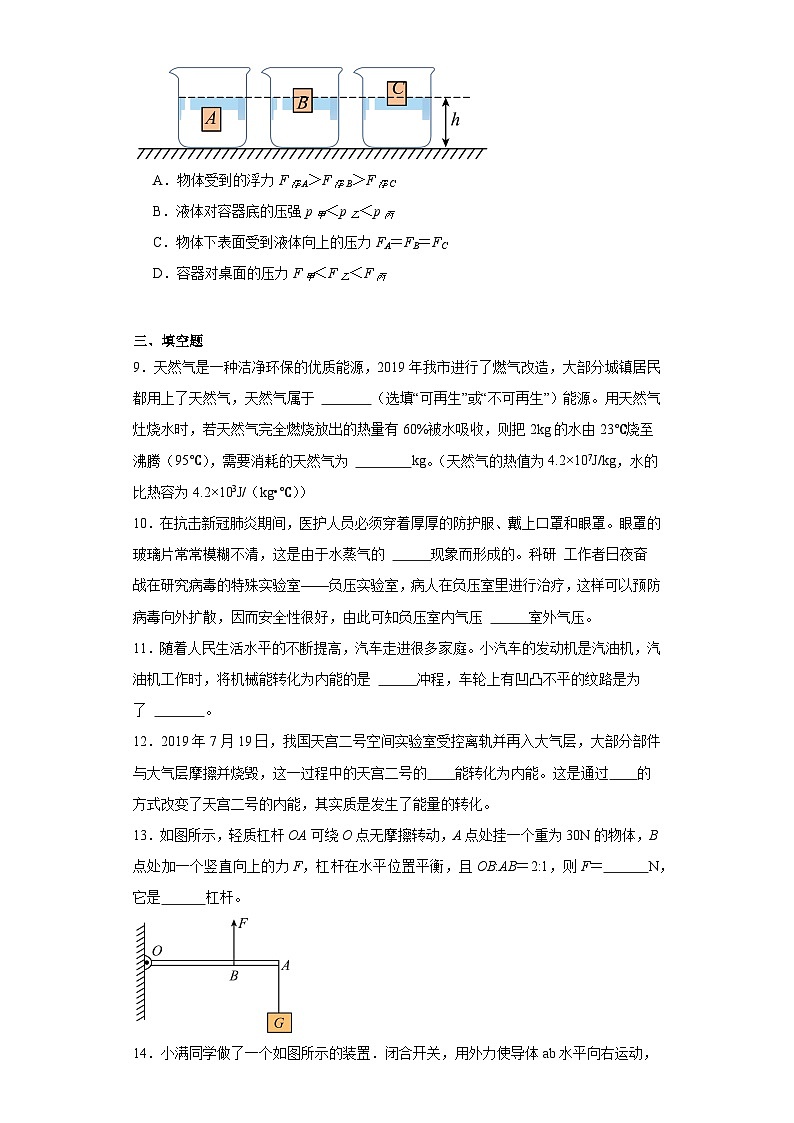 2021年云南省昆明市安宁市中考物理一模试题（含解析）第3页