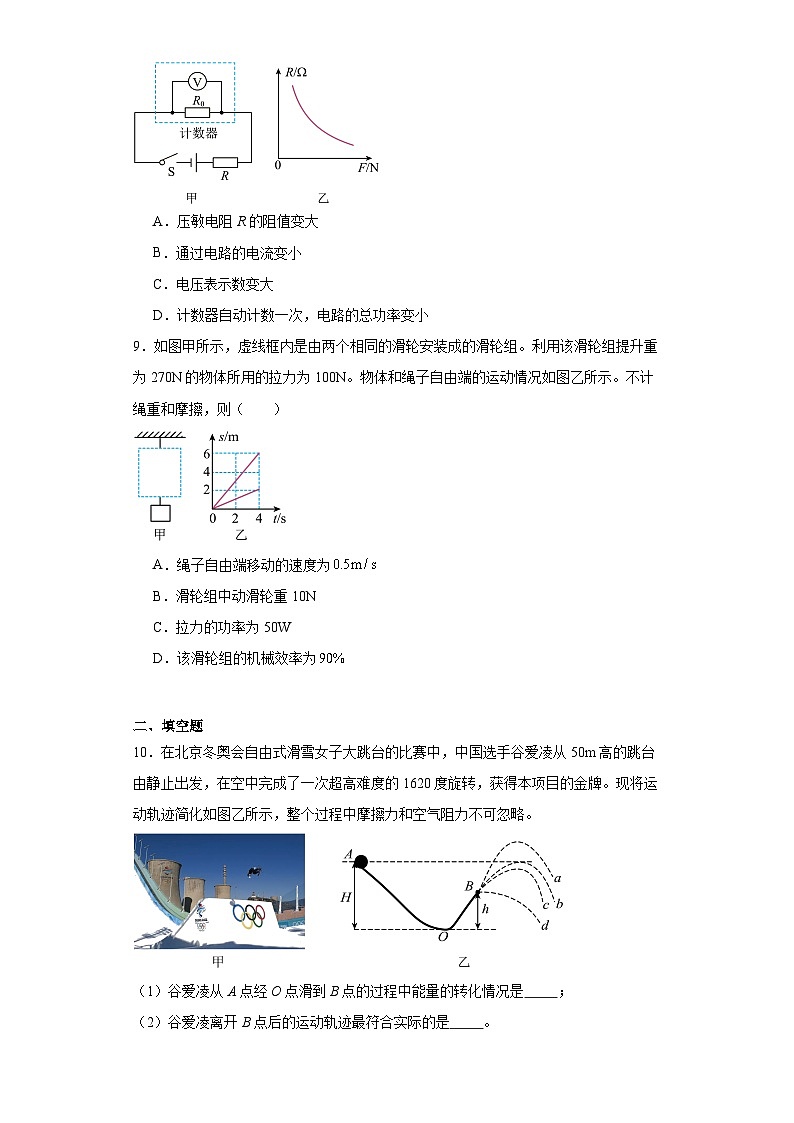 2023年湖北省随州市广水市中考物理模拟试题（含解析）03