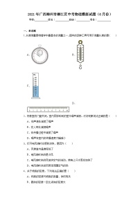 2021年广西柳州市柳江区中考物理模拟试题（6月份）（含解析）