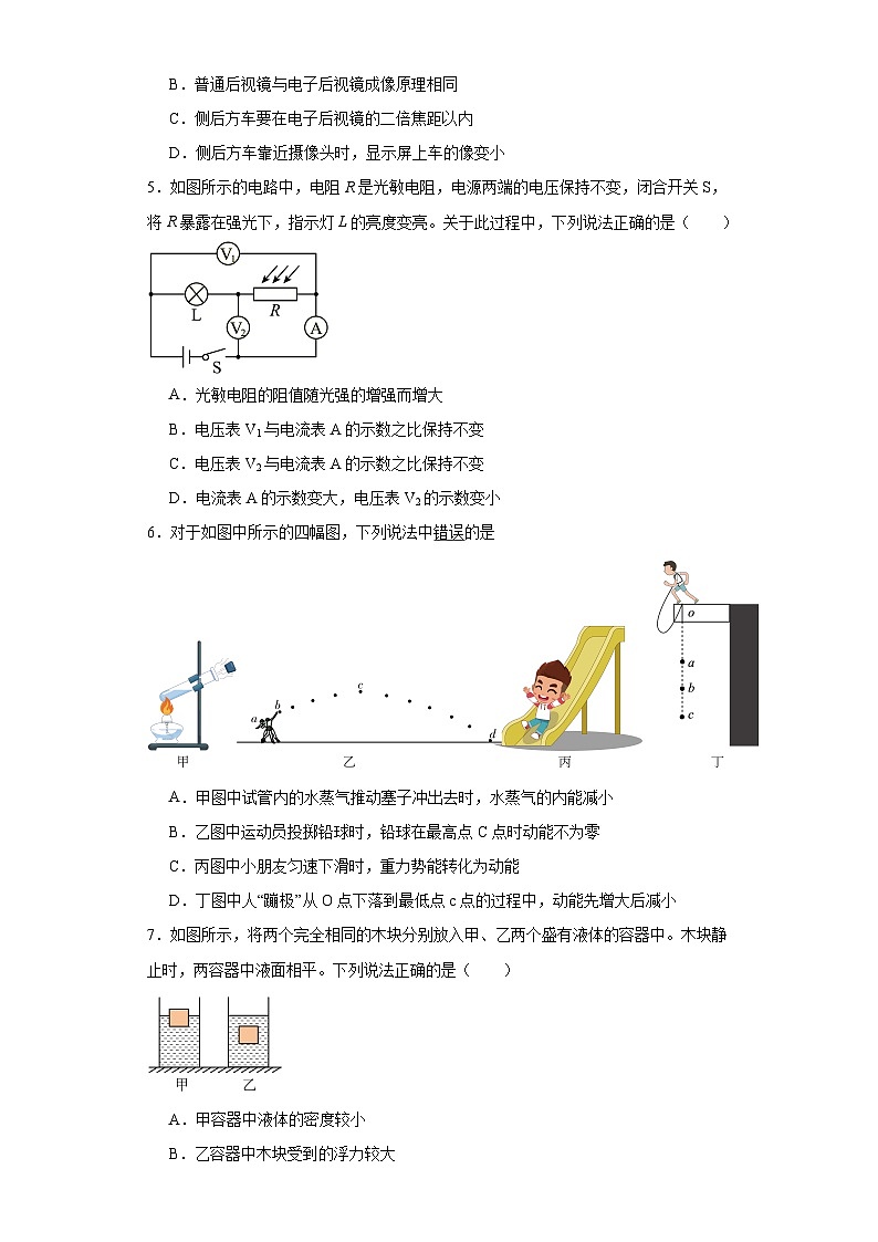 2023年湖北省黄冈市中考物理模拟试题（含解析）第2页