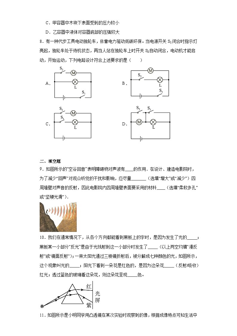 2023年湖北省黄冈市中考物理模拟试题（含解析）第3页