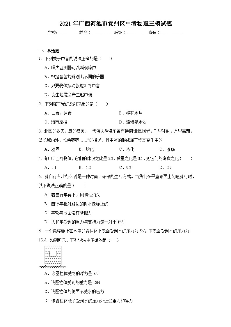 2021年广西河池市宜州区中考物理三模试题（含解析）01