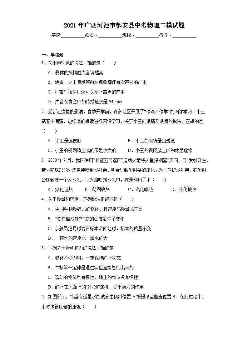 2021年广西河池市都安县中考物理二模试题（含解析）01