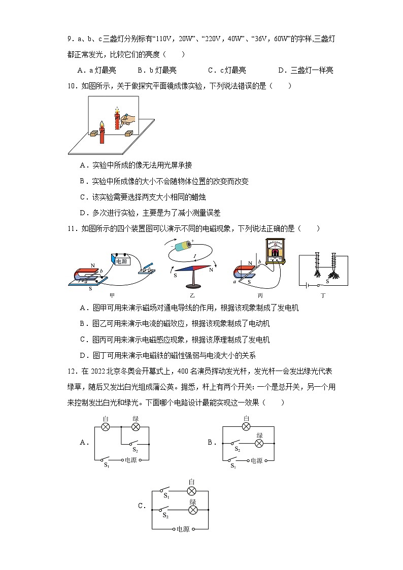 2023年福建省福州市闽江学院附中中考物理模拟试题（含解析）第2页