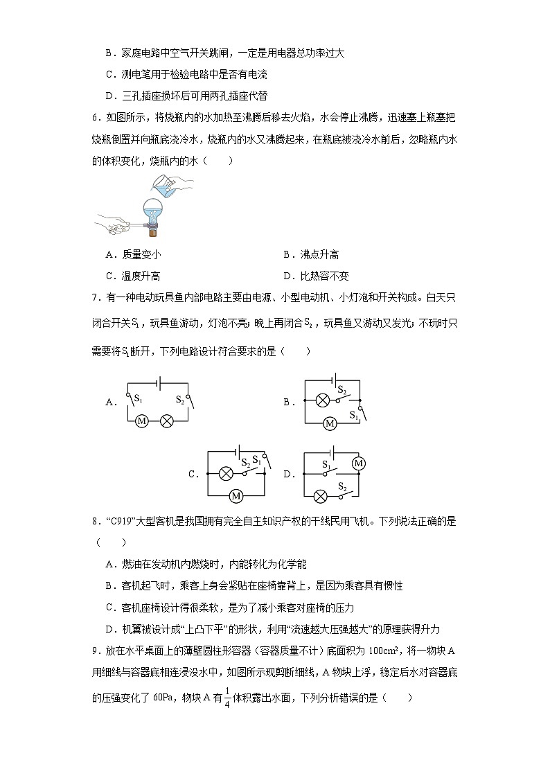 2021年广西贵港市中考物理模拟试题（一）（含解析）第2页