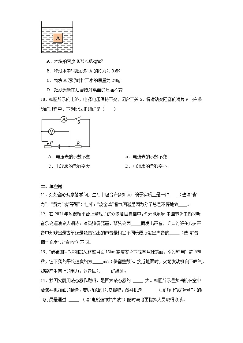 2021年广西贵港市中考物理模拟试题（一）（含解析）第3页
