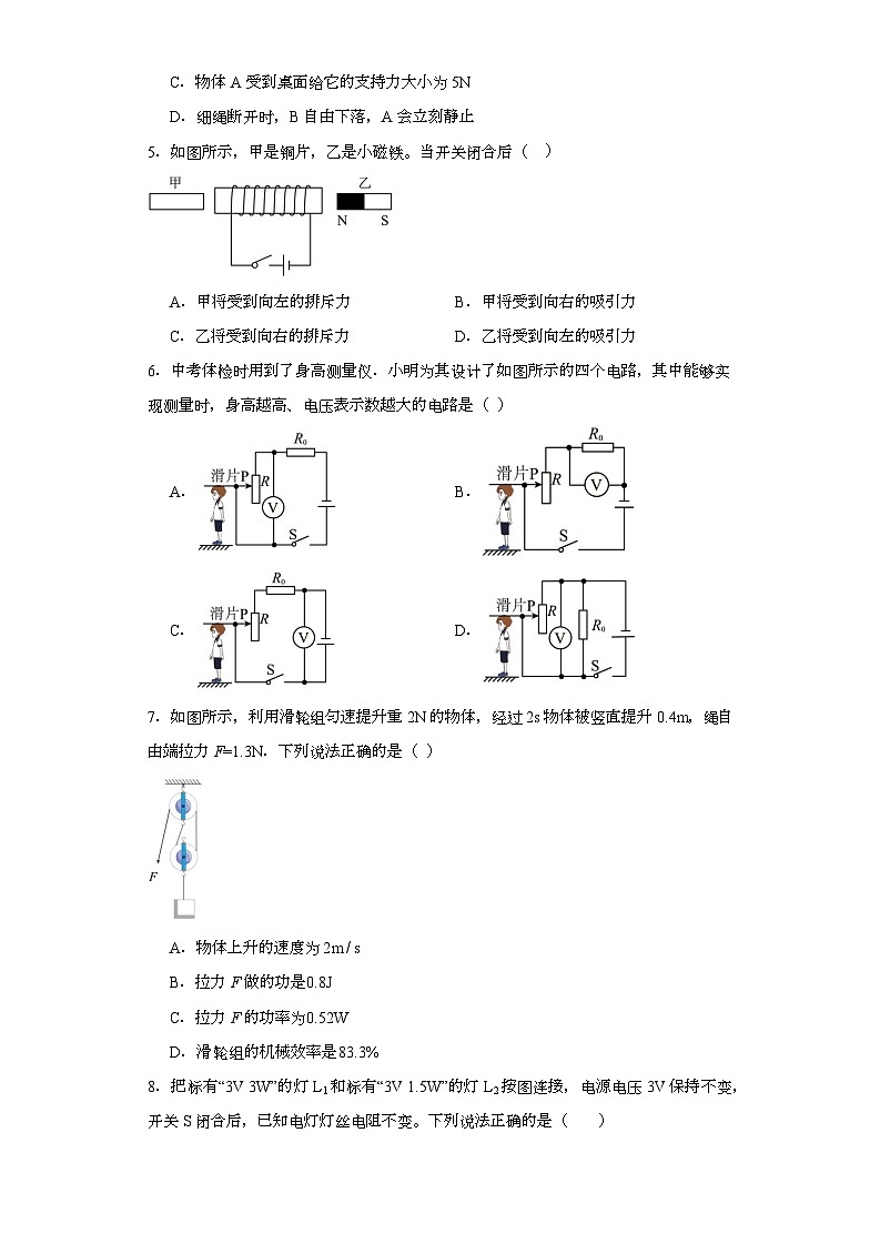 2021年云南省昭通市昭阳区中考物理模拟试题（含解析）02