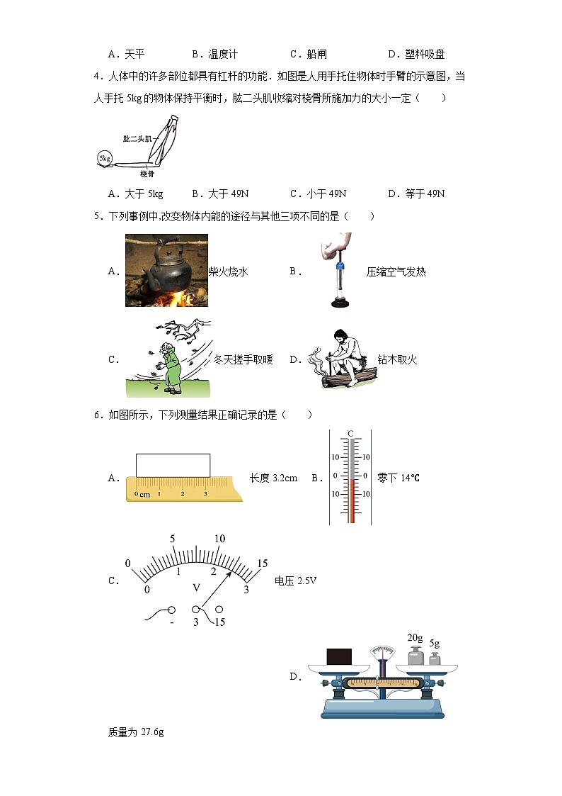 2023年四川省宜宾市第二中学校第二次诊断考试（二模）物理试题（含解析）第2页