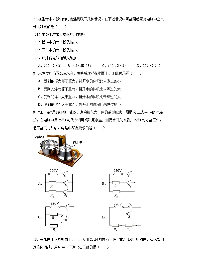 2023年四川省宜宾市第二中学校第二次诊断考试（二模）物理试题（含解析）第3页