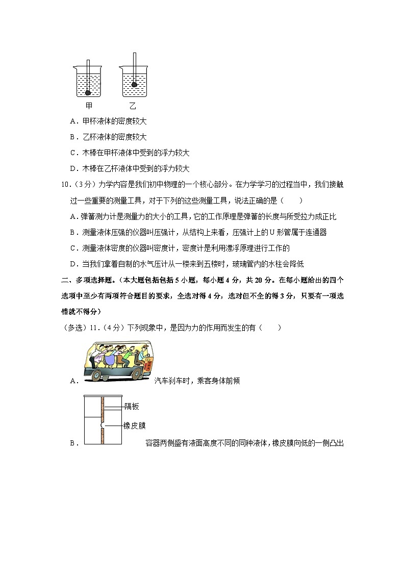 山东省日照市莒县2022-2023学年八年级下学期期末物理试卷（含答案）03