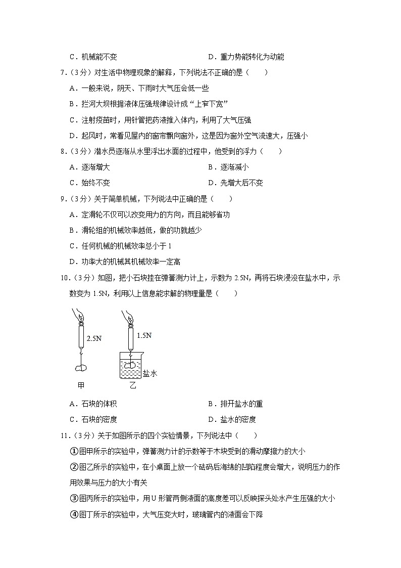 山东省泰安市泰山区2022-2023学年八年级下学期期末物理试卷（含答案）第2页