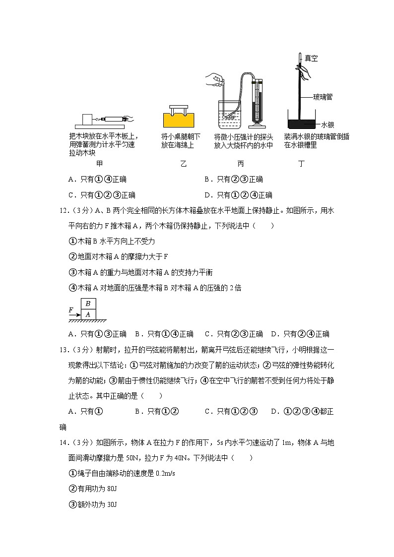 山东省泰安市泰山区2022-2023学年八年级下学期期末物理试卷（含答案）第3页