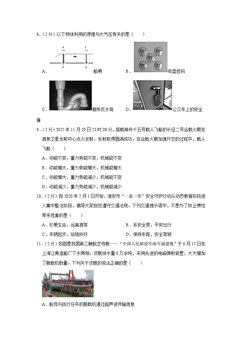 福建省福州市鼓楼区三牧中学2022-2023学年八年级下学期期末物理试卷（含答案）第3页