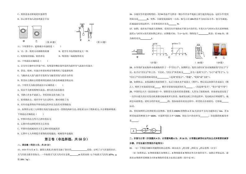四川省成都市新都区2022-2023学年八年级下学期物理期末试题02