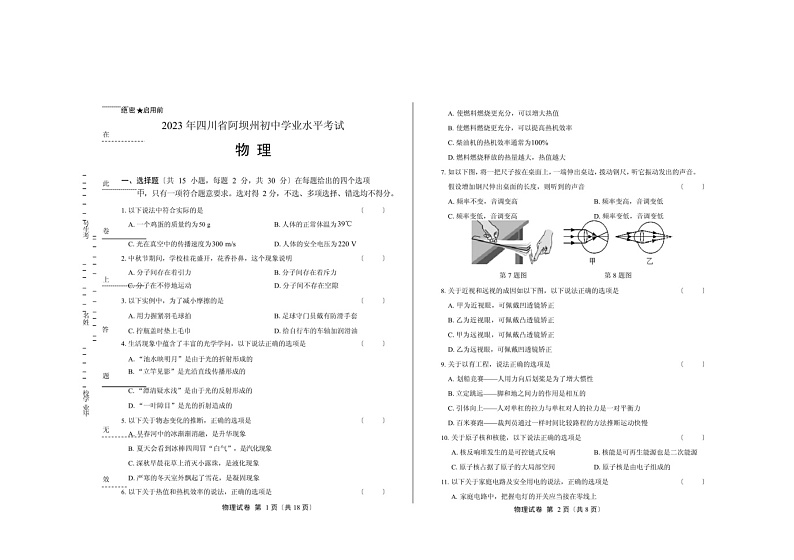 2023年四川省阿坝州中考物理真题01