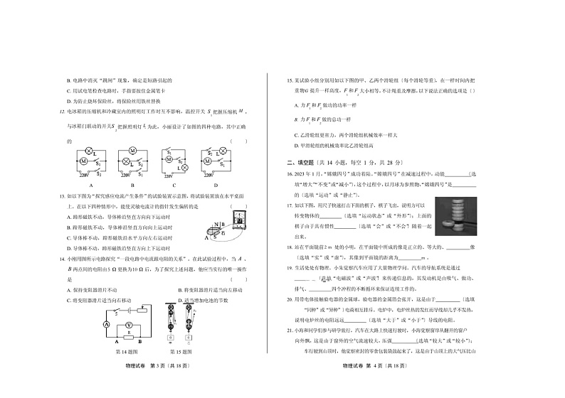 2023年四川省阿坝州中考物理真题02
