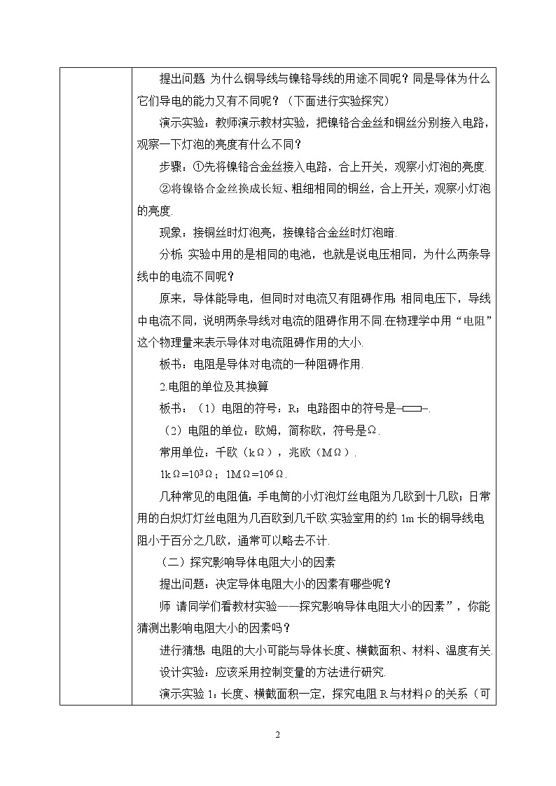 【核心素养】人教版九年级全册+第十六章+第3节《电阻》课件+教案+分层练习+学案02