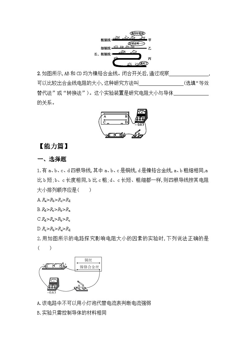 【核心素养】人教版九年级全册+第十六章+第3节《电阻》课件+教案+分层练习+学案02