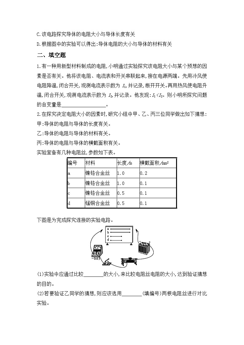 【核心素养】人教版九年级全册+第十六章+第3节《电阻》课件+教案+分层练习+学案03