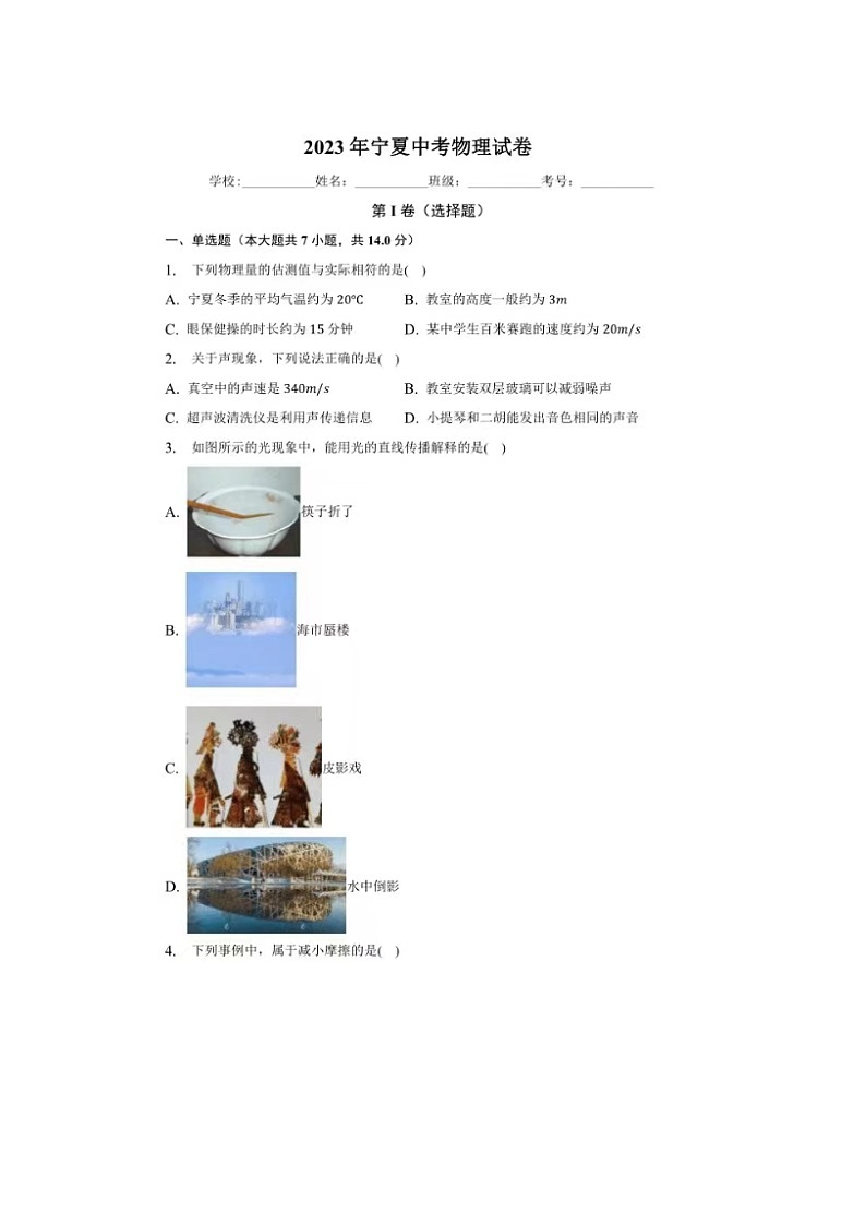 2023年宁夏中考物理真题01