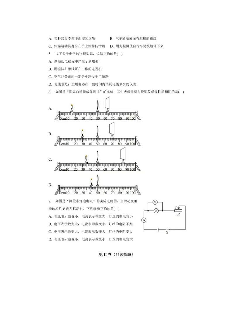2023年宁夏中考物理真题02