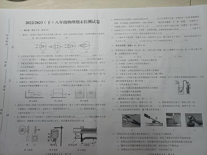 安徽省阜阳市临泉县2022-2023学年八年级下学期期末考试物理试题（图片版含答案）01