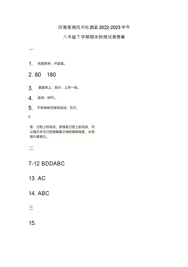 河南省南阳市社旗县2022-2023学年八年级下学期期末物理试卷（图片版含答案）01