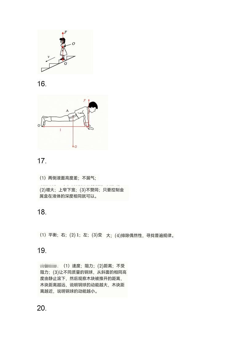 河南省南阳市社旗县2022-2023学年八年级下学期期末物理试卷（图片版含答案）02