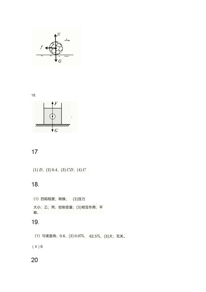 河南省信阳市光山县2022-2023学年八年级下学期6月期末物理试题答案第2页