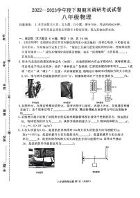 河南省信阳市光山县2022-2023学年八年级下学期6月期末物理试题（图片版含答案）