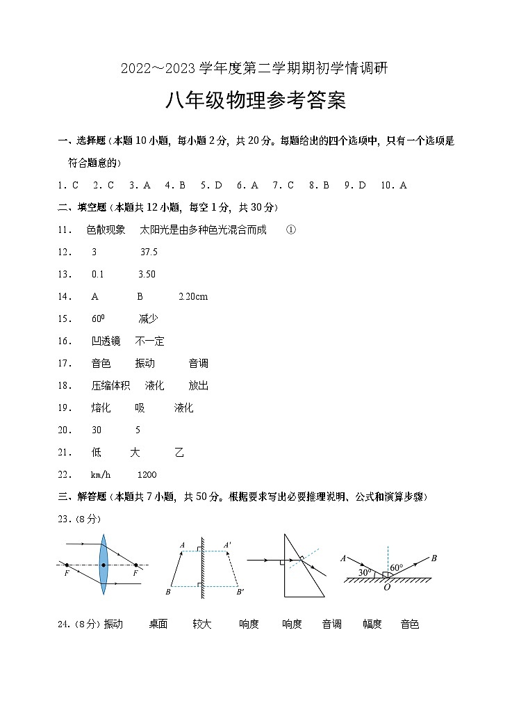 江苏省淮安市淮安区2022-2023学年八年级下学期期初学情调研物理试卷（图片版含答案）01