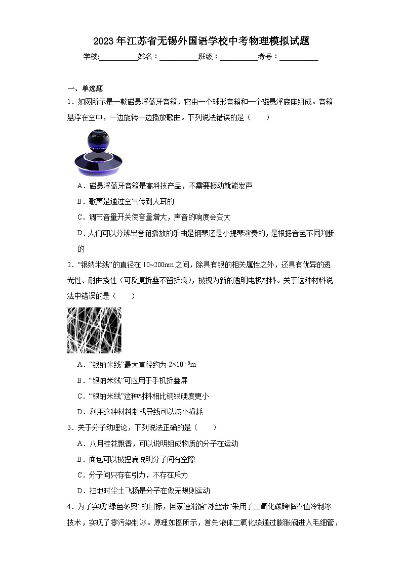 2023年江苏省无锡外国语学校中考物理模拟试题（含解析）01